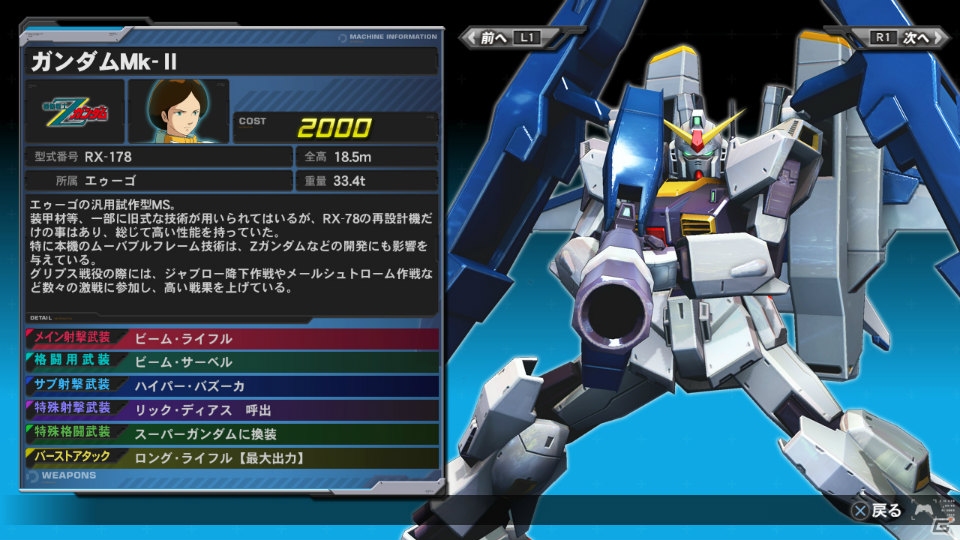 PS3「機動戦士ガンダム エクストリームバーサス フルブースト」ゲームを進めることでより楽しめるギャラリーモードを紹介！ヴィクトリーガンダムなど登場機体の続報もの画像2