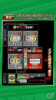 コンチネンタルシリーズがアプリで復活！Android版パチスロアプリ「コンチ4X」Google Playにて配信開始の画像12