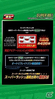 コンチネンタルシリーズがアプリで復活！Android版パチスロアプリ「コンチ4X」Google Playにて配信開始の画像13