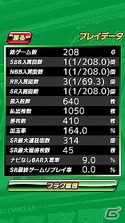 コンチネンタルシリーズがアプリで復活！Android版パチスロアプリ「コンチ4X」Google Playにて配信開始の画像7