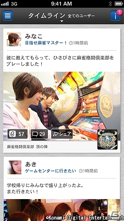 KONAMIのeAMUSEMENTがさらに楽しくなる！ゲームで人と繋がるコミュニケーションポータルサービス「eAMUSEMENTアプリ」が配信スタートの画像3