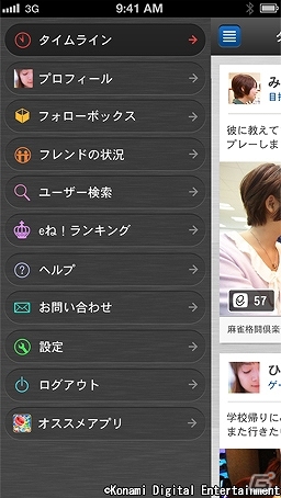 KONAMIのeAMUSEMENTがさらに楽しくなる！ゲームで人と繋がるコミュニケーションポータルサービス「eAMUSEMENTアプリ」が配信スタートの画像4