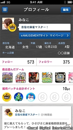 KONAMIのeAMUSEMENTがさらに楽しくなる！ゲームで人と繋がるコミュニケーションポータルサービス「eAMUSEMENTアプリ」が配信スタートの画像5