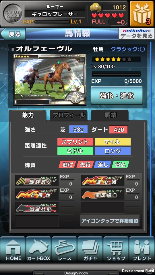 Android版「ギャロップレーサー」が配信開始―12月22日からはゲーム内イベント「2013年有馬記念シミュレーションレース」がスタートの画像1