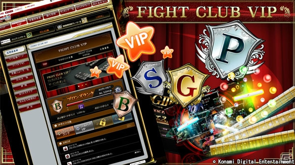 VIP限定のサービスが楽しめる「FIGHT CLUB VIP」が追加されたAC「麻雀格闘倶楽部 頂の陣」が稼働開始の画像4