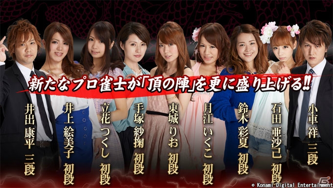 VIP限定のサービスが楽しめる「FIGHT CLUB VIP」が追加されたAC「麻雀格闘倶楽部 頂の陣」が稼働開始の画像6