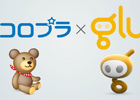 コロプラが北米の大手モバイルゲームデベロッパー・Glu Mobileと業務提携―国内外のゲーム開発会社との共同開発・運営による新ゲームブランド展開も発表