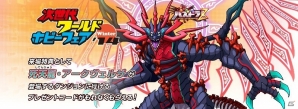 「次世代ワールドホビーフェア’14 Winter」全国4会場で3DS「パズドラZ」のゲーム大会が開催！「死天龍の絵馬」プレゼントコードの配布もの画像3