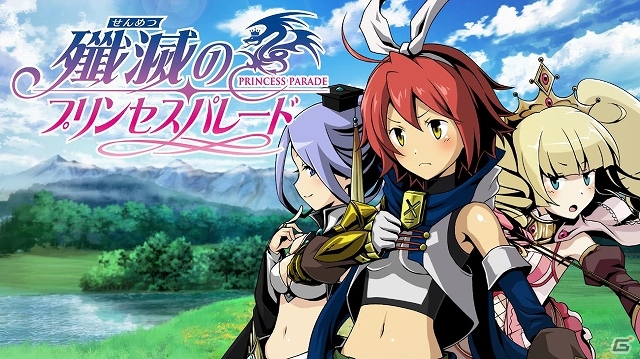 Android版「殲滅のプリンセスパレード」まもなく正式サービスが開始予定！事前登録の締切日＆100万円分山分けキャンペーンの情報も公開の画像1