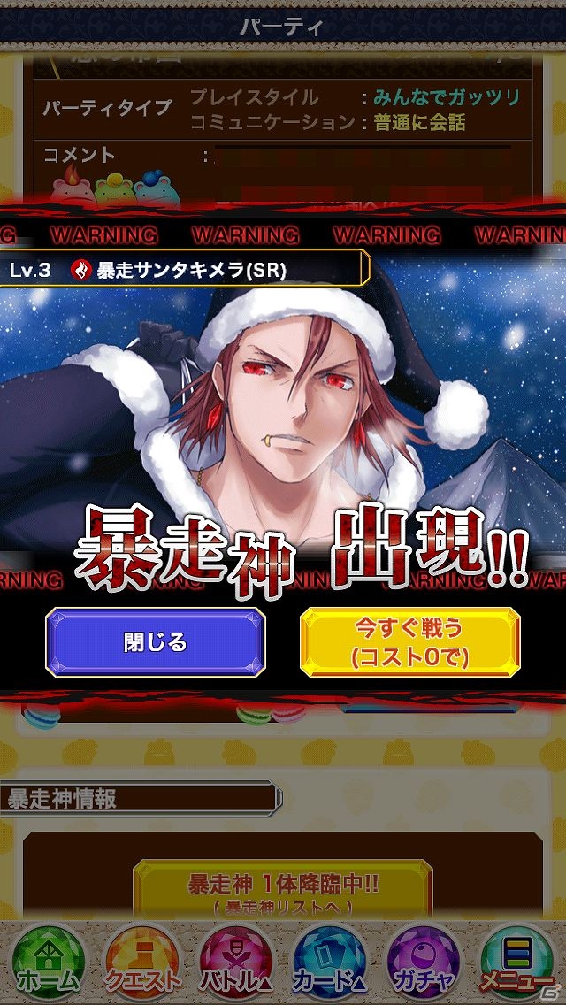 iOS/Android「神連鎖ジュエルヘヴン」初のパーティ協力イベント「暴走神降臨！！」開始！カムバックキャンペーンもの画像3