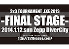 2K、バスケットボールの大会「adidas presents 3x3 TOURNAMENT.EXE 2013」のFINAL STAGE PARTNERとして協賛―グッズプレゼントや試遊台の出展も