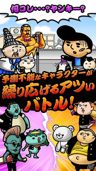 全国のゾンビヤンキーを打ち倒して日本に平和を取り戻そう！iOS版「それゆけ！ヤンキッキー」が配信スタートの画像2
