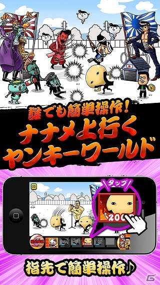 全国のゾンビヤンキーを打ち倒して日本に平和を取り戻そう！iOS版「それゆけ！ヤンキッキー」が配信スタートの画像3