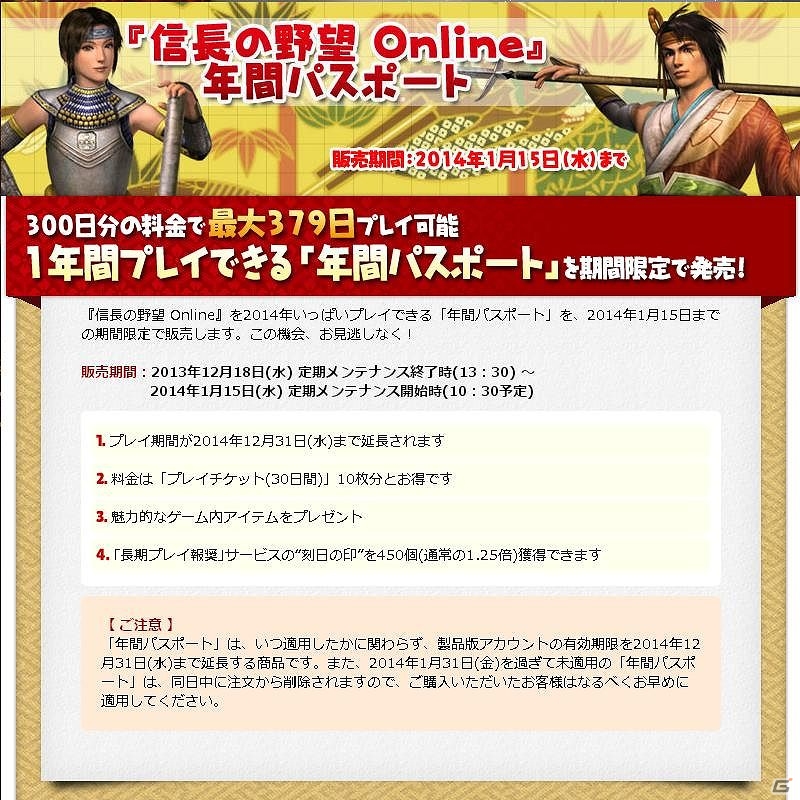 PS3/PS2/PC「信長の野望 Online」お得な料金でプレイできる年間パスポートが期間限定で本日より発売開始！「クリスマス」イベントも開催の画像1