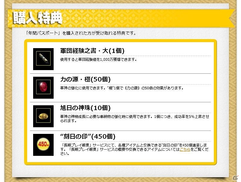 PS3/PS2/PC「信長の野望 Online」お得な料金でプレイできる年間パスポートが期間限定で本日より発売開始！「クリスマス」イベントも開催の画像2