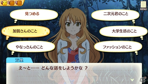 PS Vita「ゴールデンタイム Vivid Memories」キャンパスライフが楽しめるゲームシステムやRealize2Dを採用したツーショット会話を紹介！の画像16