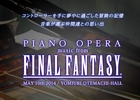 ピアノリサイタル「PIANO OPERA music from FINAL FANTASY」が2014年5月10日に開催―CD「PIANO OPERA FINAL FANTASY VII/VIII/IX」は2014年春に発売