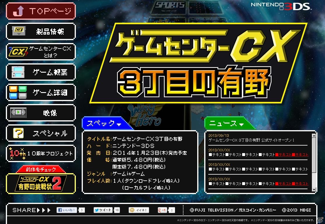 「ゲームセンターCX DVD-BOX10」発売記念イベントに3DS「ゲームセンターCX3丁目の有野」の試遊台が出展の画像5