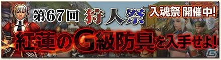 PS3/Xbox 360/Wii U/PC「モンスターハンター フロンティアG」頼れる「パートナー」を追加する「G3.1」アップデートが実施！ハード毎のイベントも開催の画像7