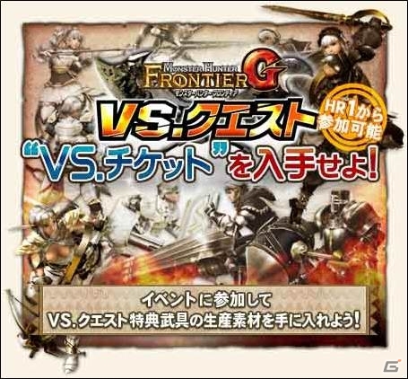 Wii U版「モンスターハンター フロンティアG」の正式サービスが開始！「ファイアーエムブレム 覚醒」コラボ武具生産券がもらえるキャンペーンもスタートの画像5