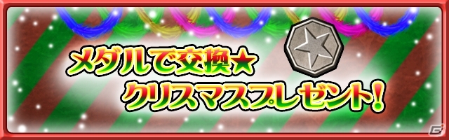 iOS「ブレイド ファンタジア」曜日塔に「トナカイ」「ケーキドゥフ」が出現するイベント「メダルで交換★クリスマスプレゼント！」開始の画像1