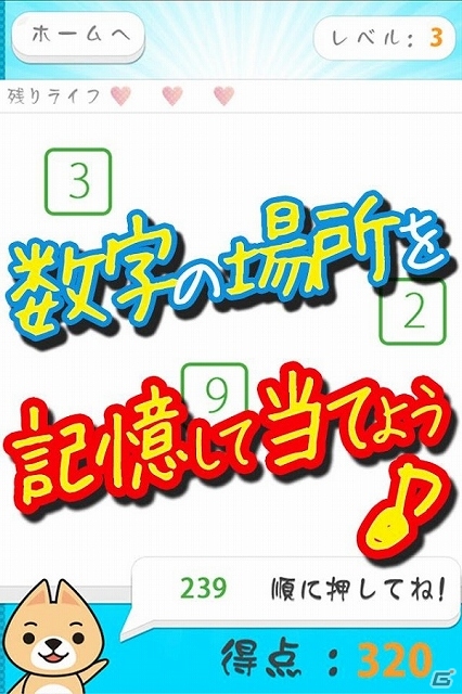脳のアンチエイジングに役立てよう！iOS/Android「瞬間！記憶力チャレンジ」が配信開始の画像1