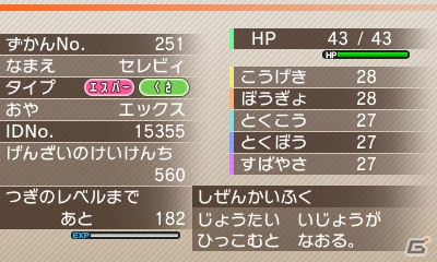 期間限定でセレビィを「ポケットモンスター X・Y」に加えることのできる3DS「ポケモンバンク」のサービスが12月25日よりスタート！の画像3