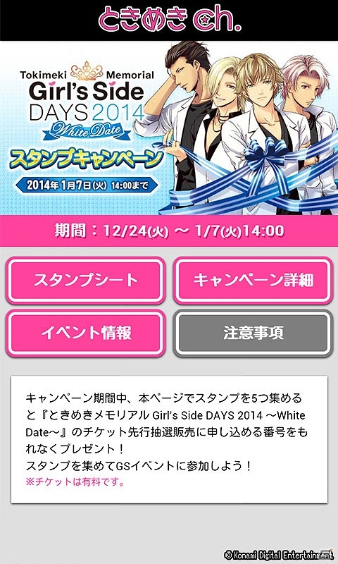 iOS/Android「ときめきレストラン☆☆☆」合計14日間毎日豪華プレゼントがもらえる！クリスマス＆年末年始の2大キャンペーン開催の画像1