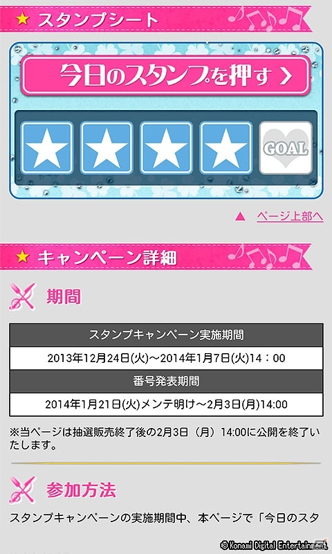 iOS/Android「ときめきレストラン☆☆☆」合計14日間毎日豪華プレゼントがもらえる！クリスマス＆年末年始の2大キャンペーン開催の画像2