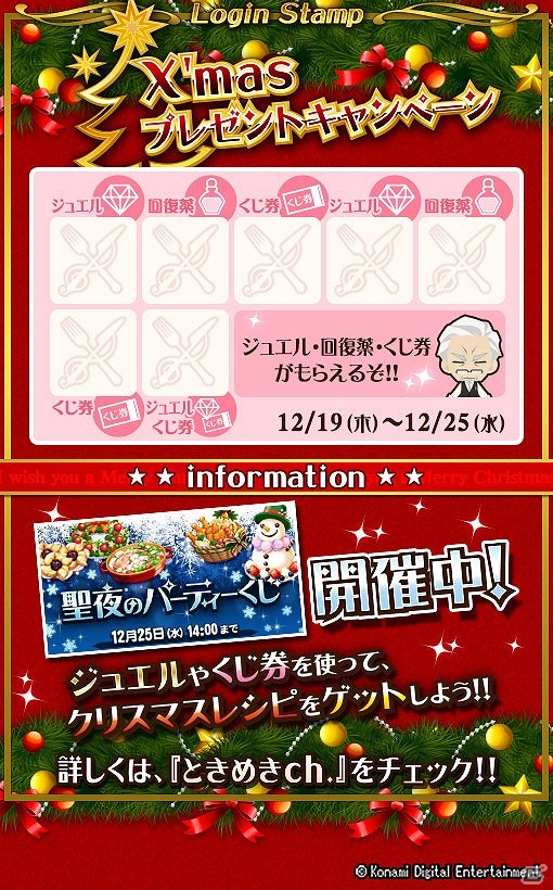 iOS/Android「ときめきレストラン☆☆☆」合計14日間毎日豪華プレゼントがもらえる！クリスマス＆年末年始の2大キャンペーン開催の画像5