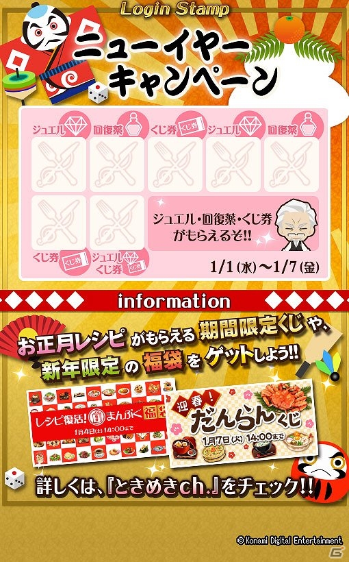 iOS/Android「ときめきレストラン☆☆☆」合計14日間毎日豪華プレゼントがもらえる！クリスマス＆年末年始の2大キャンペーン開催の画像6
