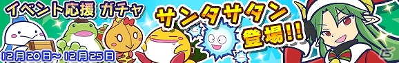 iOS/Android「ぷよぷよ!!クエスト」サンタ衣装「アルル」と「サタン」が登場するクリスマスイベントが12月20日より開催！魔導石セールもあわせて実施の画像5