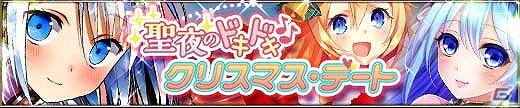 Android「ファルキューレの紋章」人気投票によるイベントヒロインが「ムース」に決定！「ムース」とのクリスマスデートイベント開催の画像4