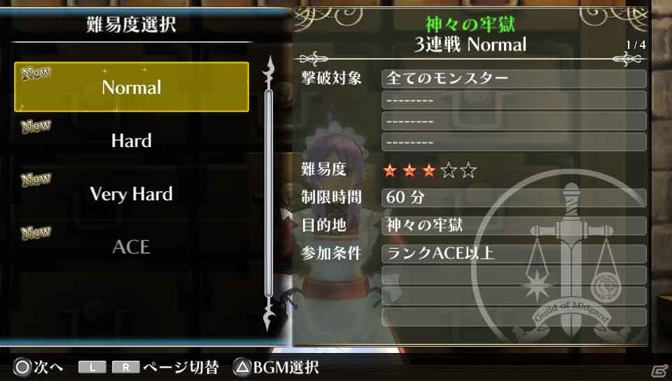 PS Vita「ラグナロク オデッセイ エース」新クエストモード「神々の牢獄」や新スキルが追加される「ACE Expansion 2」配信の画像11