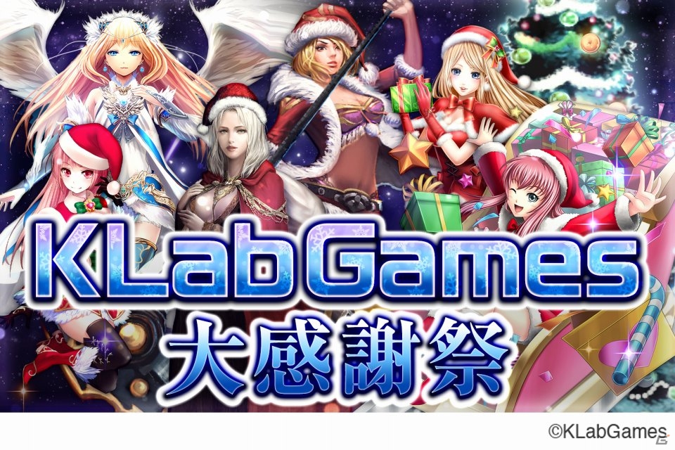 「テイルズ オブ キズナ」「真・戦国バスター」など7作品が参加する「KLabGames 大感謝祭」開催の画像1
