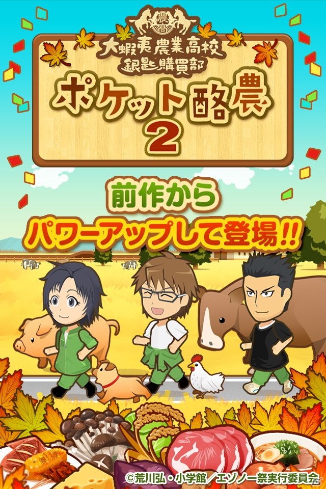 駒場くんとのホームラン対決も楽しめるiOS/Android「ポケット酪農2 ～大蝦夷農業高校銀匙購買部～」が配信スタートの画像1