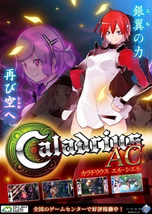 AC「カラドリウス エル・シエル」体験会にてイベント限定「クリスマスカード」「オリジナル缶バッジ」「B2ポスター」のプレゼントが決定！の画像3