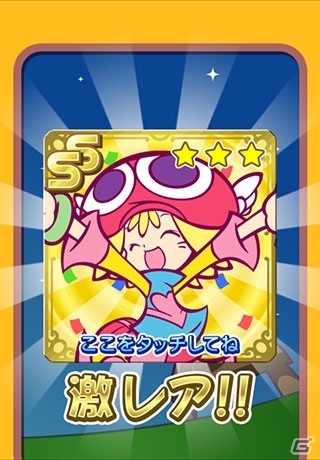 「ばくばくアニマル」「いい日旅立ち 京都」「ぷよぷよナラベ」がauスマートパス向けに配信開始の画像12