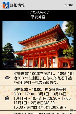 「ばくばくアニマル」「いい日旅立ち 京都」「ぷよぷよナラベ」がauスマートパス向けに配信開始の画像8
