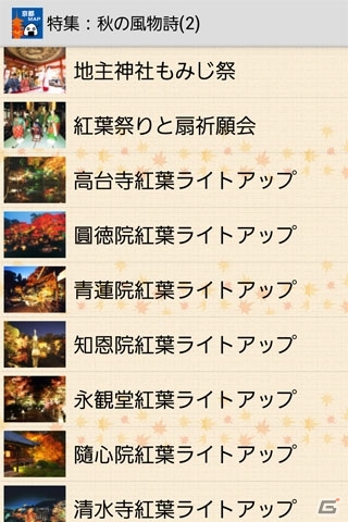「ばくばくアニマル」「いい日旅立ち 京都」「ぷよぷよナラベ」がauスマートパス向けに配信開始の画像9