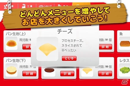 Android「ぼくのバーガーショップ」auスマートパスにて配信開始の画像4