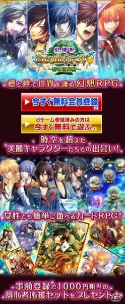 「セフィロト～時の世界樹～」がdゲームにてサービス開始！dゲーム1周年記念パックの販売もスタートの画像2