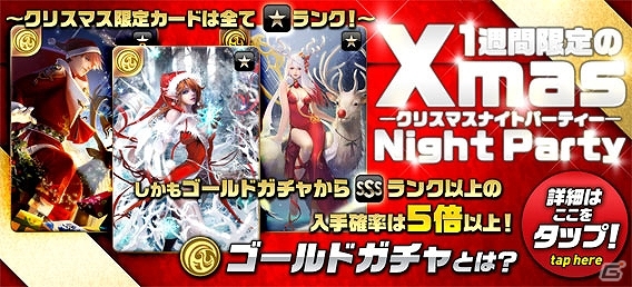 iOS/Android「モンスタークライ」クリスマス仕様限定カード登場！クリスマスイベントも開始の画像4