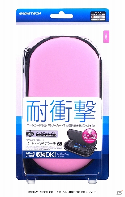 軽くて丈夫な新型PS Vita用収納ポーチ「スリムEVAポーチV2」＆端子を誇りから守るポートキャップセット「ほこり入れま栓V2」が発売の画像10