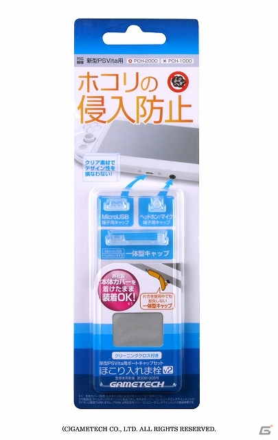 軽くて丈夫な新型PS Vita用収納ポーチ「スリムEVAポーチV2」＆端子を誇りから守るポートキャップセット「ほこり入れま栓V2」が発売の画像20