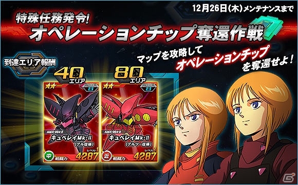 「SDガンダムオペレーションズ」総力戦に「ロンド・ベル隊」が登場！クリスマスキャンペーンも開催の画像2
