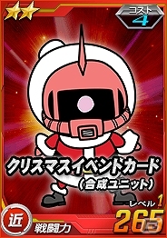 「SDガンダムオペレーションズ」総力戦に「ロンド・ベル隊」が登場！クリスマスキャンペーンも開催の画像9
