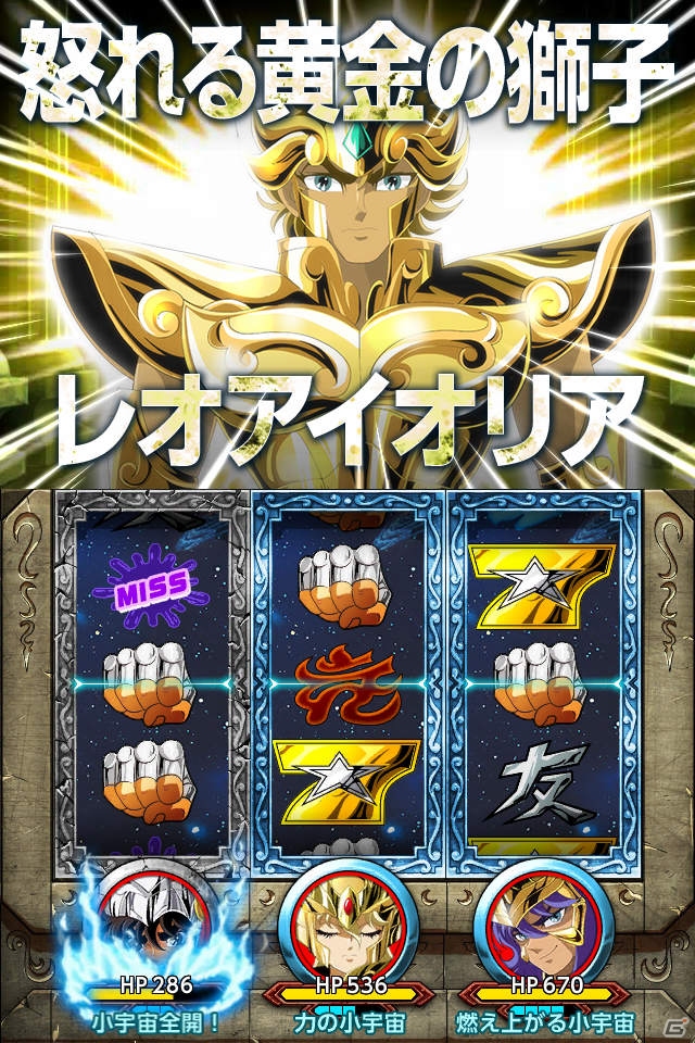 スロットバトルが楽しめるiOS/Android「聖闘士星矢小宇宙スロットル」のサービスが決定！iOS版では「サジタリウス アイオロス」が手に入る事前登録がスタートの画像2