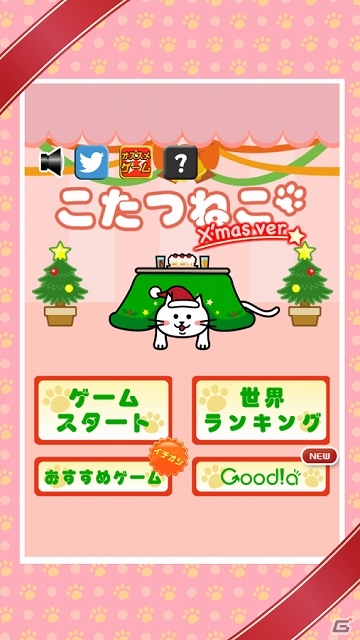 「こたつねこ」がクリスマスバージョンになって登場！iOS/Android「こたつねこ～X’masバージョン～」が配信スタートの画像1