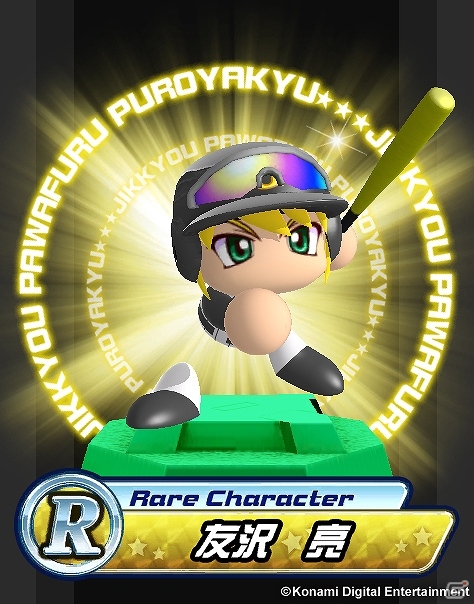 PS3/PS Vita/PSP「実況パワフルプロ野球2013」新人応援キャンペーンが本日より開始！「クリスマスBOXガチャ」も登場の画像5